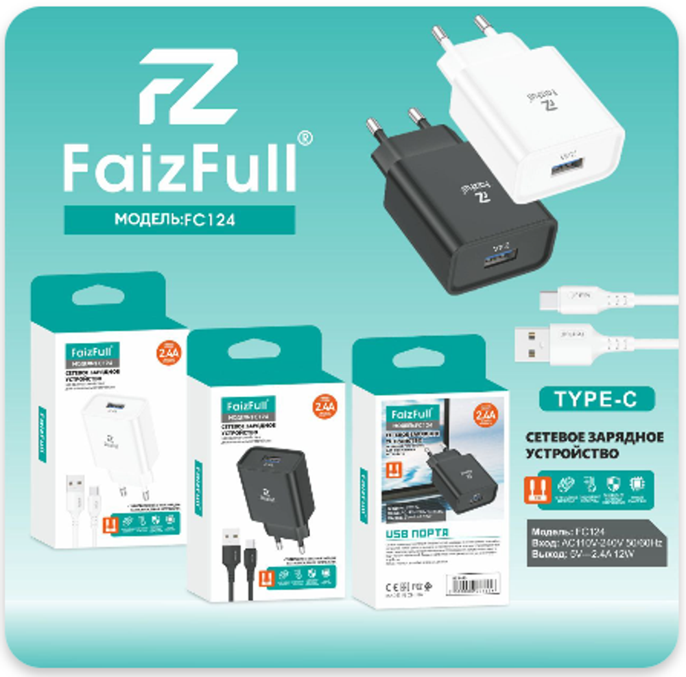 Зарядное устройство FaizFull FC124 2.4A USB + кабель Type-C White