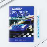 Подарочный набор анкета для мальчиков и ручка «Самый крутой»