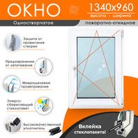 Пластиковое окно 1340 х 960 ТермА Эко