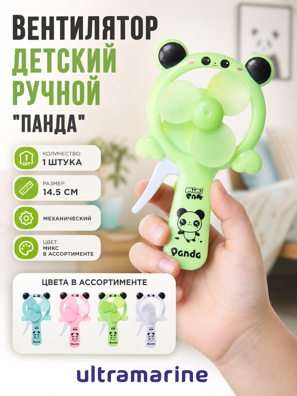 Вентилятор «Панда» 14,5 см, микс цветов
