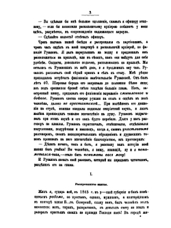 Раскольники и острожники. Том 2 | Ф.В. Ливанов