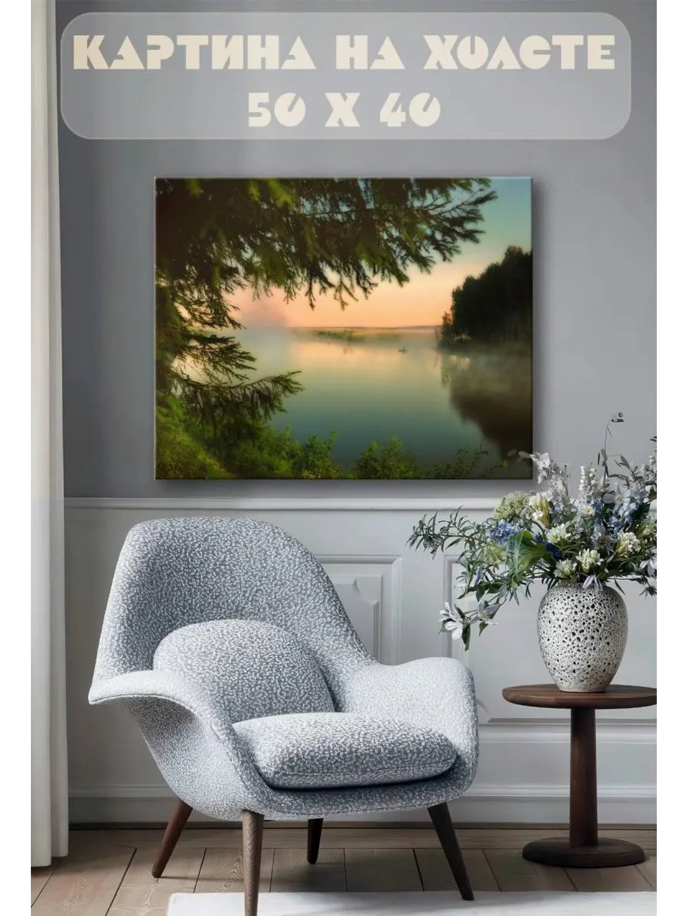 Картина на стену 40 X 50 Озеро