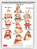 Трансфер для декупажа переводной рисунок для поверхностей новогодний 090
