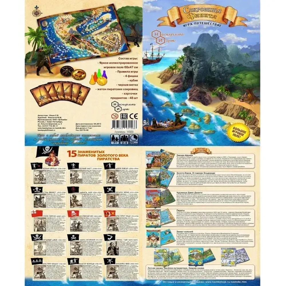 Игра ходилка Сокровища Флинта расширенное издание