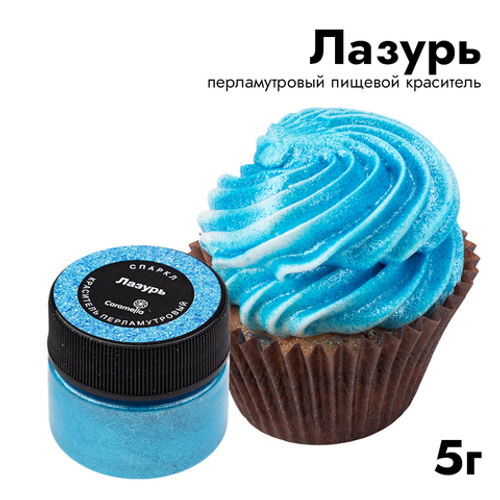 Краситель перламутровый Caramella "Спаркл Лазурь", 5 г