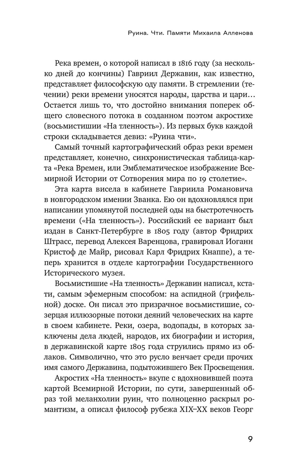 Апология обломков