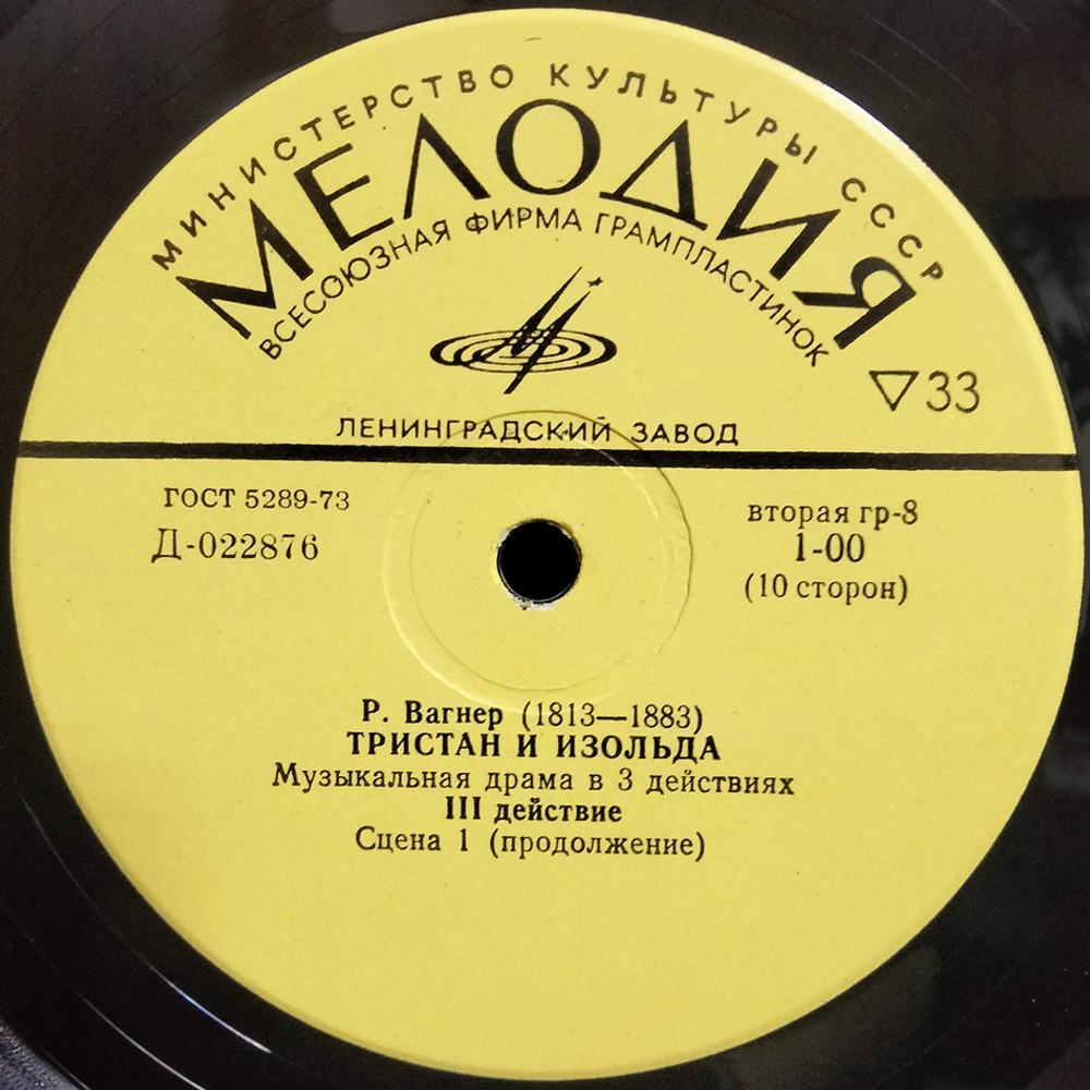 Рихард Вагнер / Тристан И Изольда (5LP)