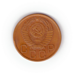 3 копейки 1955 года F №7