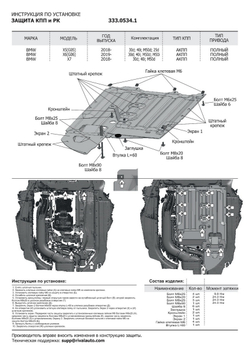 Защита КПП и РК Rival для BMW X5 G05 (V - 2.0D) (xDrive 25d) 2018-н.в./BMW X5 G05 (V - 3.0) (xDrive40i) 2018-н.в./BMW X5 G05 (V - 3.0D) (xDrive30d, M50d) 2018-н.в./BMW X6 G06 (V - 4.4) (xDrive M50i) 2019-н.в./BMW X6 G06 (V - 3.0) (xDrive40i) 2019-н.в./BMW X6 G06 (V - 3.0D) (xDrive30d, xDriveM50d) 2019-н.в./BMW X7 G07 (V - 3.0) (xDrive40i) 2018-н.в./BMW X7 G07 (V - 3.0D) (M50d, xDrive30d) 2018-н.в. (устанавл-ся совместно с 333.0533.1), штампованная, алюминий 3 мм, с крепежом, 2 части, 333.0534.1