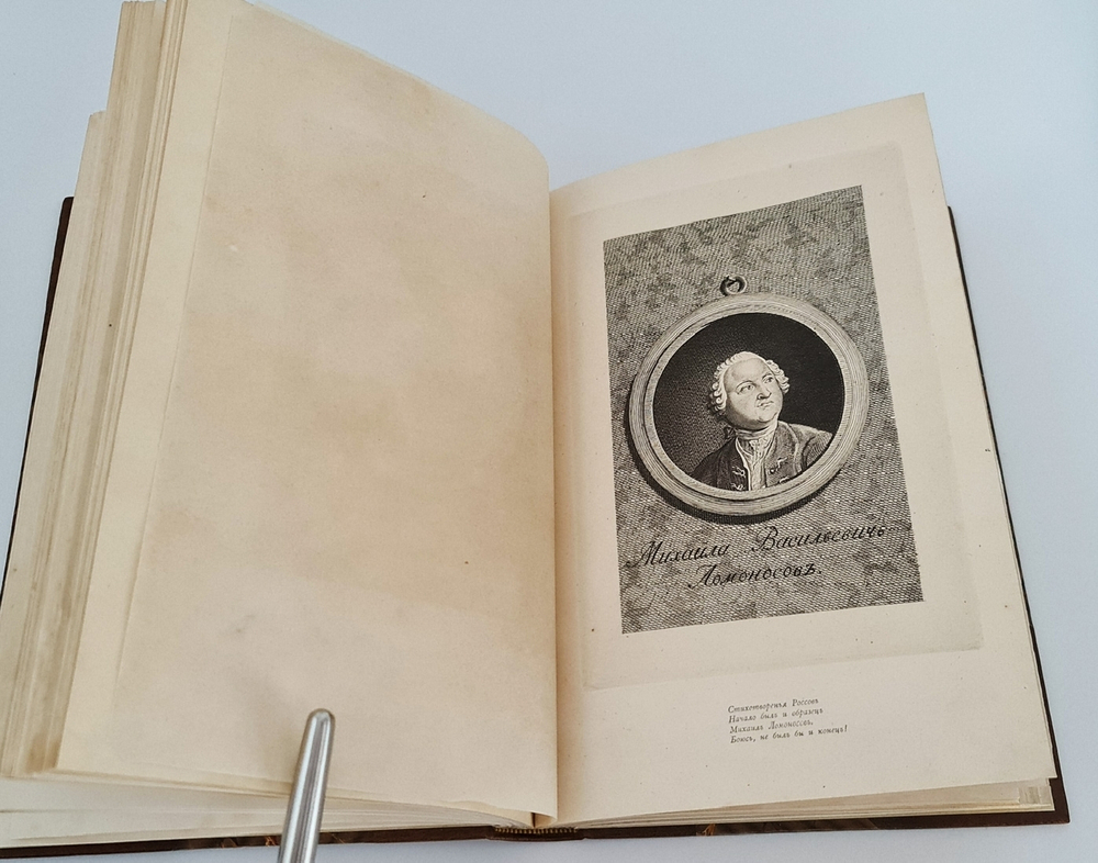 "Путешествие по северу России в 1791 году. Дневник П.И. Челищева". П.И. Челищев. 1886г. - антикварное издание