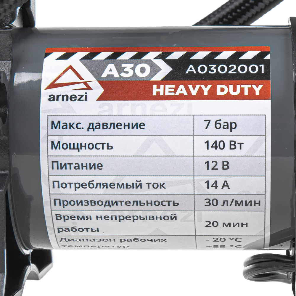 Компрессор автомобильный ARNEZI A30 Heavy Duty 7 бар, 30 л/мин, 140 Вт, A0302001