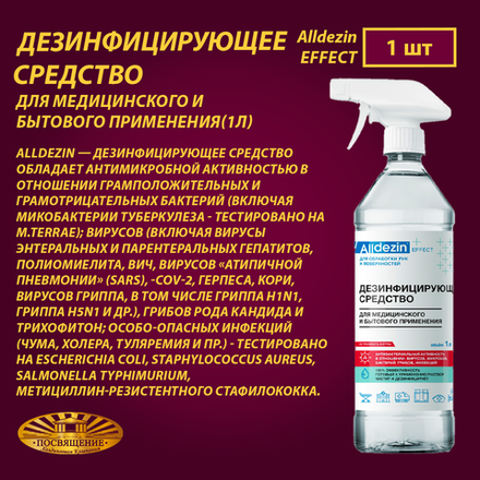 ALLDEZIN с триггером 1 л