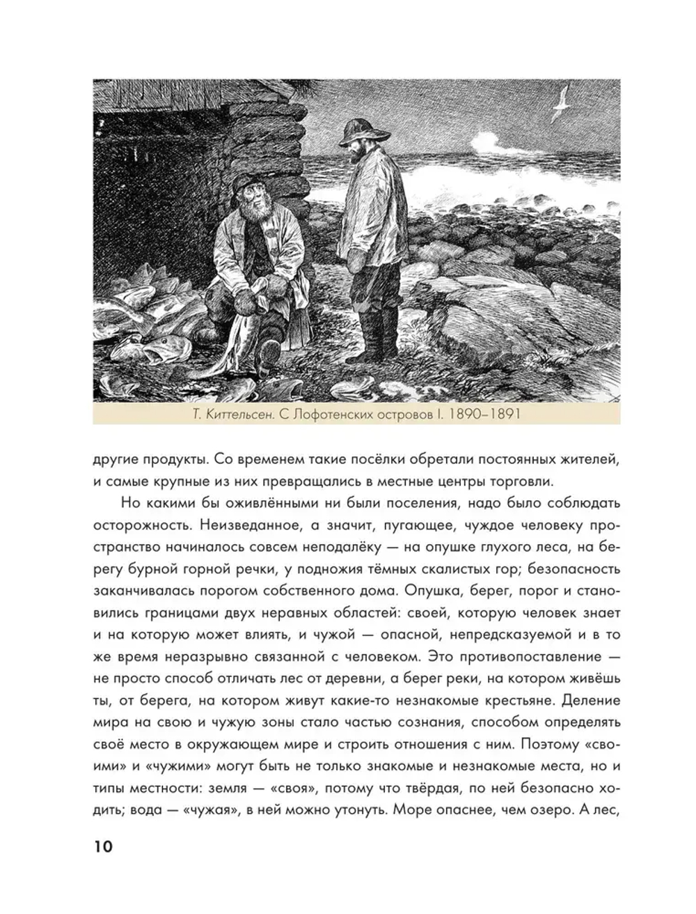 В стране троллей. Кто есть кто в норвежском фольклоре