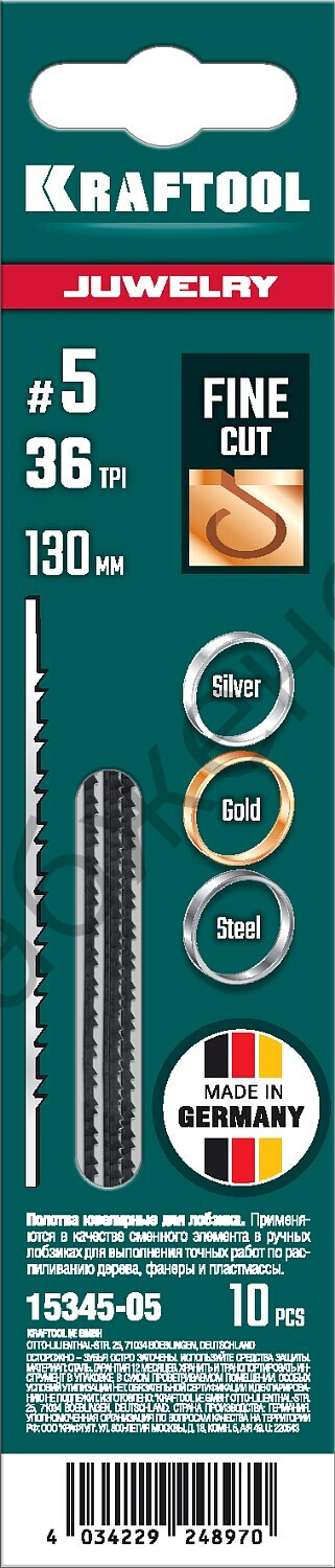 KRAFTOOL №5, 130мм, 10шт, Полотна ювелирные для лобзика (15345-05)