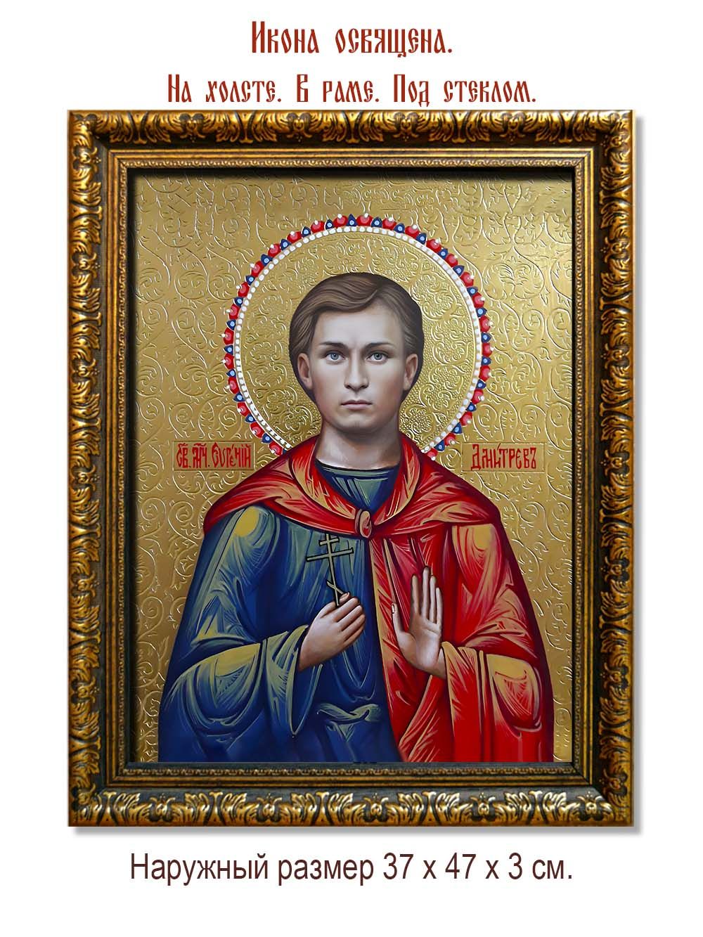 Евгений Дмитрев мученик, чтец. Икона на холсте.