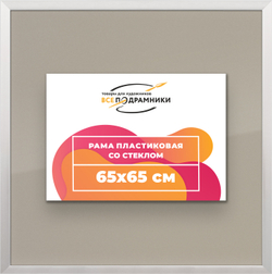Рамка 65x65 для постера и фотографий