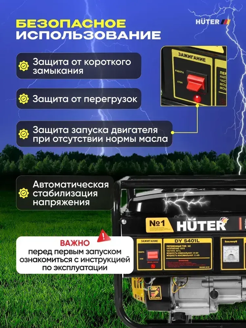 Генератор бензиновый электрический HUTER 3.3 квт полная мощность, 4 кВа нагрузка, 7 л.с., ручной стартер, 4-х тактный двигатель