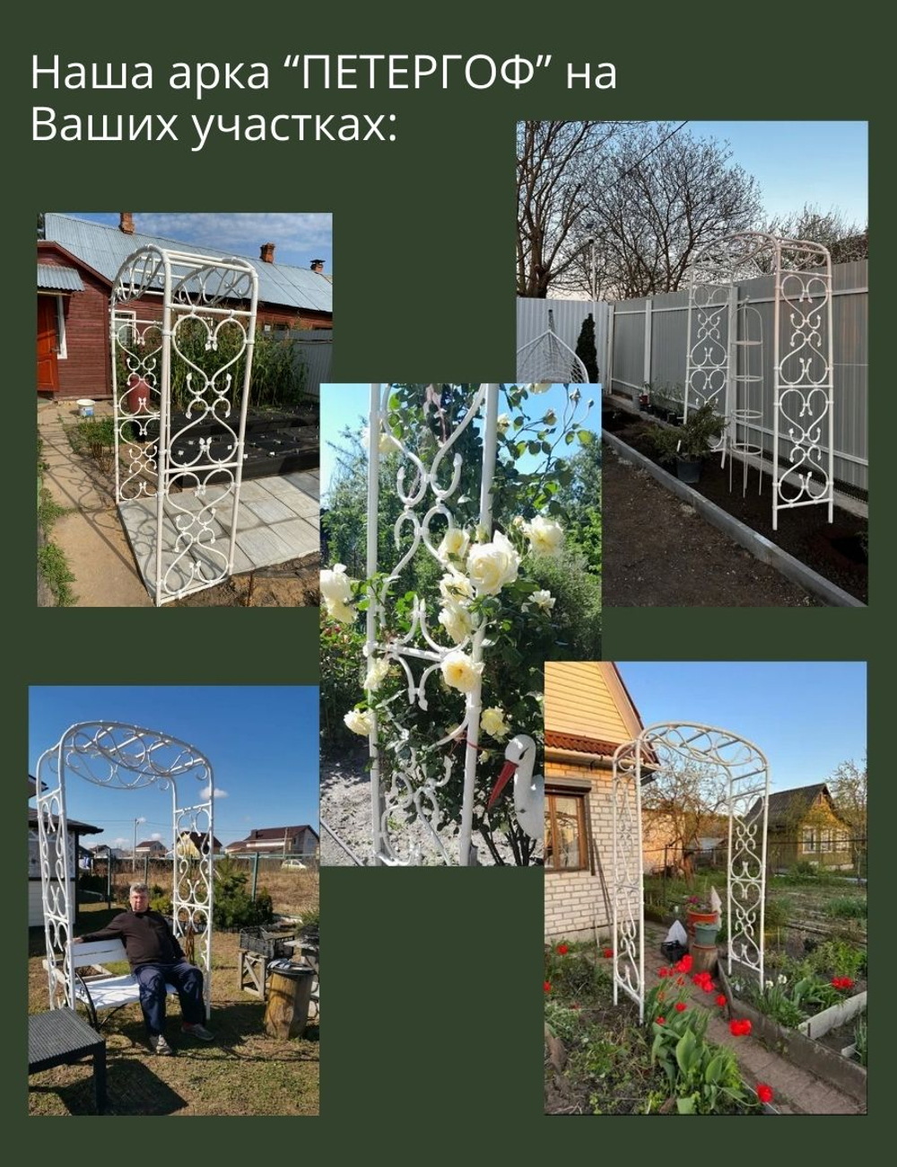 Арка садовая "Петергоф" 210х130х55 см.