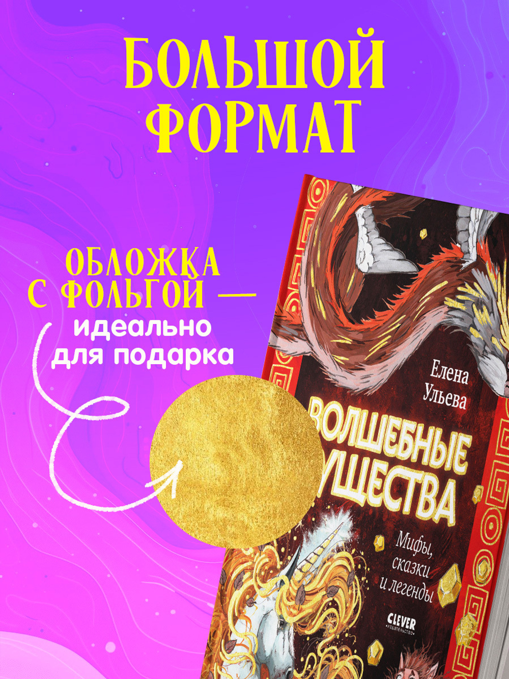 Мифы и легенды волшебных существ. Волшебные существа. Мифы, сказки и легенды