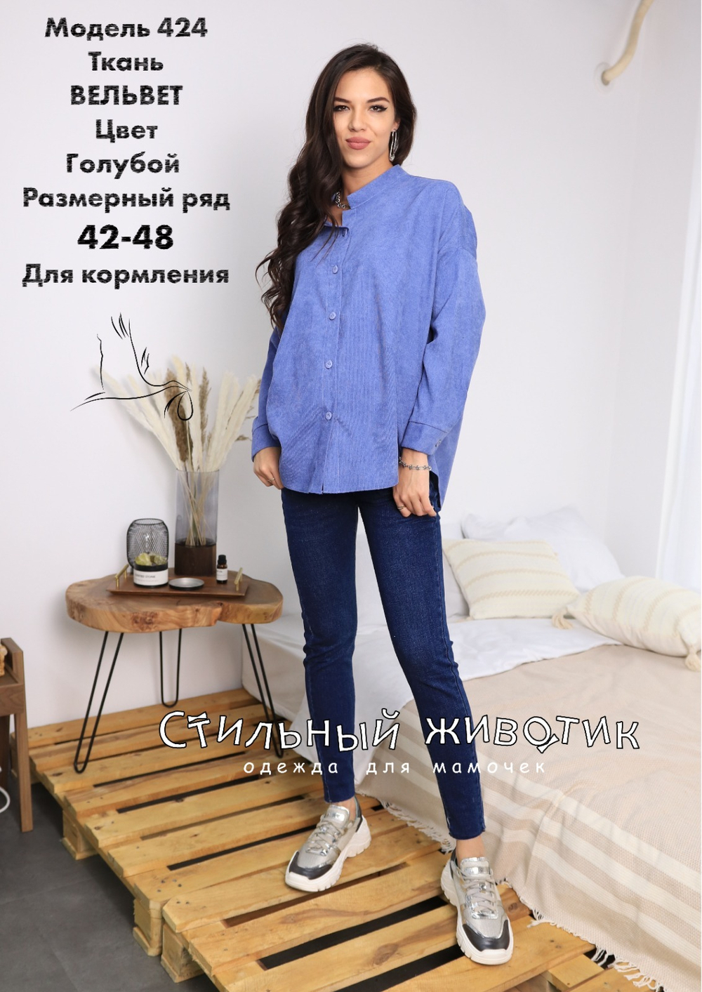 Батник голубой вельвет, модель оверсайз для беременных и кормящих,размеры 42,44,46,48