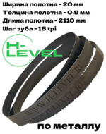 Полотно ленточное по металлу 2110х20х0,9 мм 18tpi для MetalTec BS 170 FHE