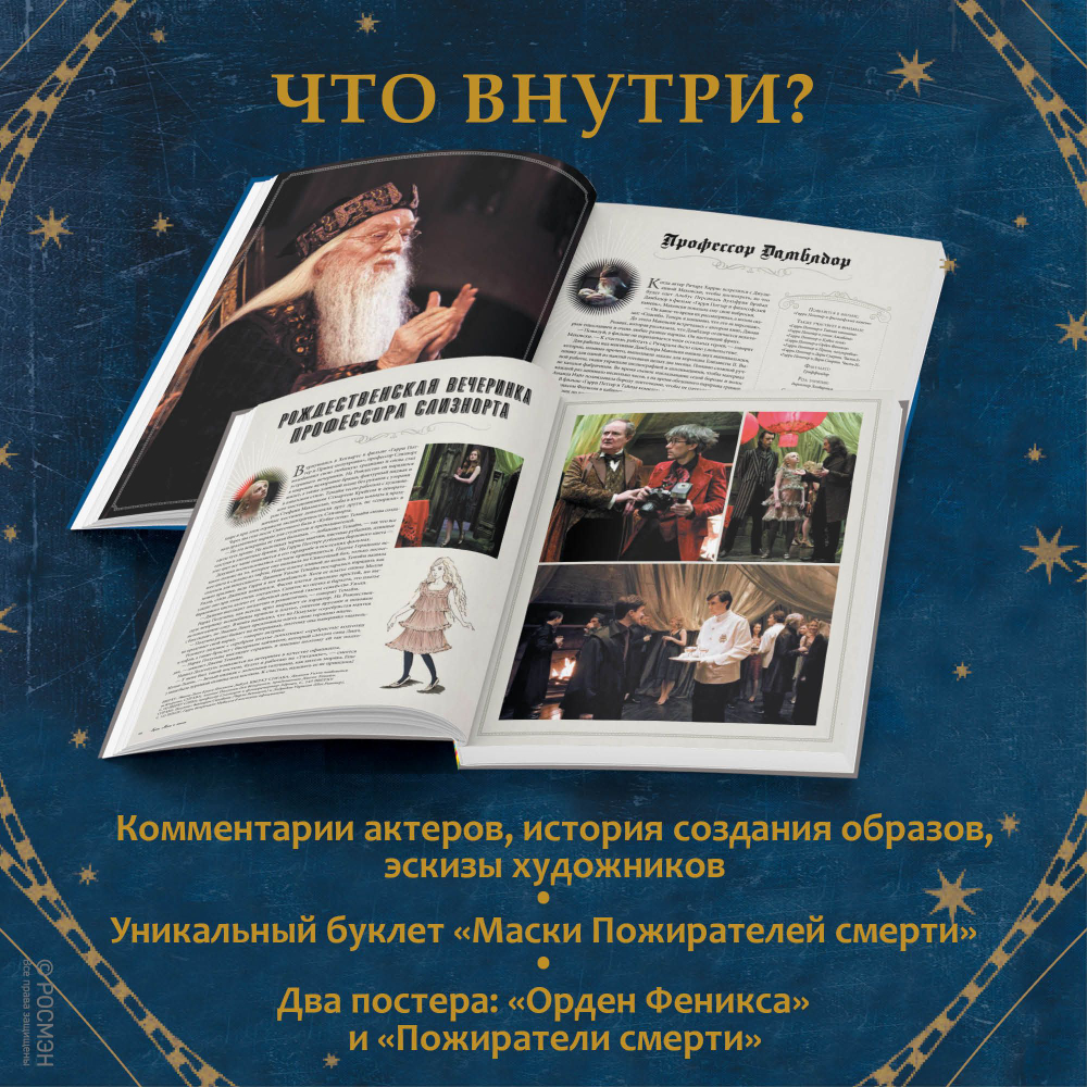 Гарри Поттер. Герои. Маги и маглы