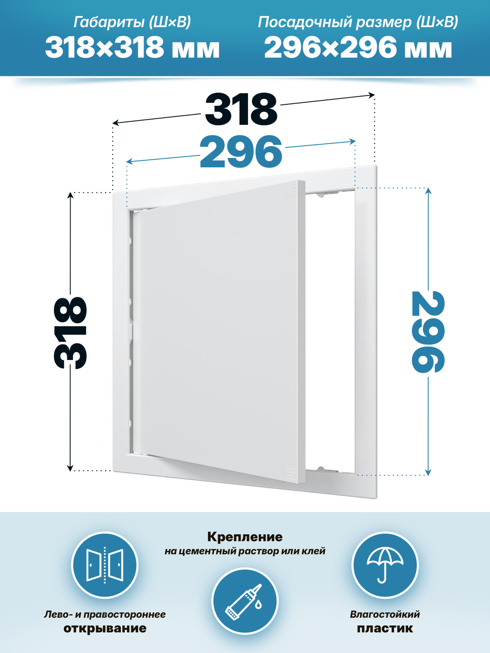 Люк ревизионный AD фланец 296х296 нажимной 318х318 пластик AURAMAX