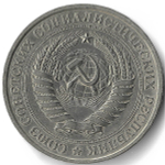 1 рубль 1978 (VF+) (Монета)