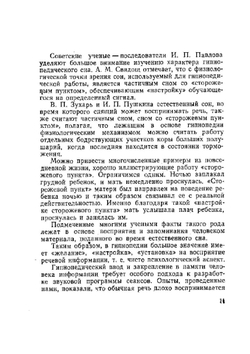 Ввод и закрепление информации в памяти человека во время естественного сна | Л.А. Близниченко