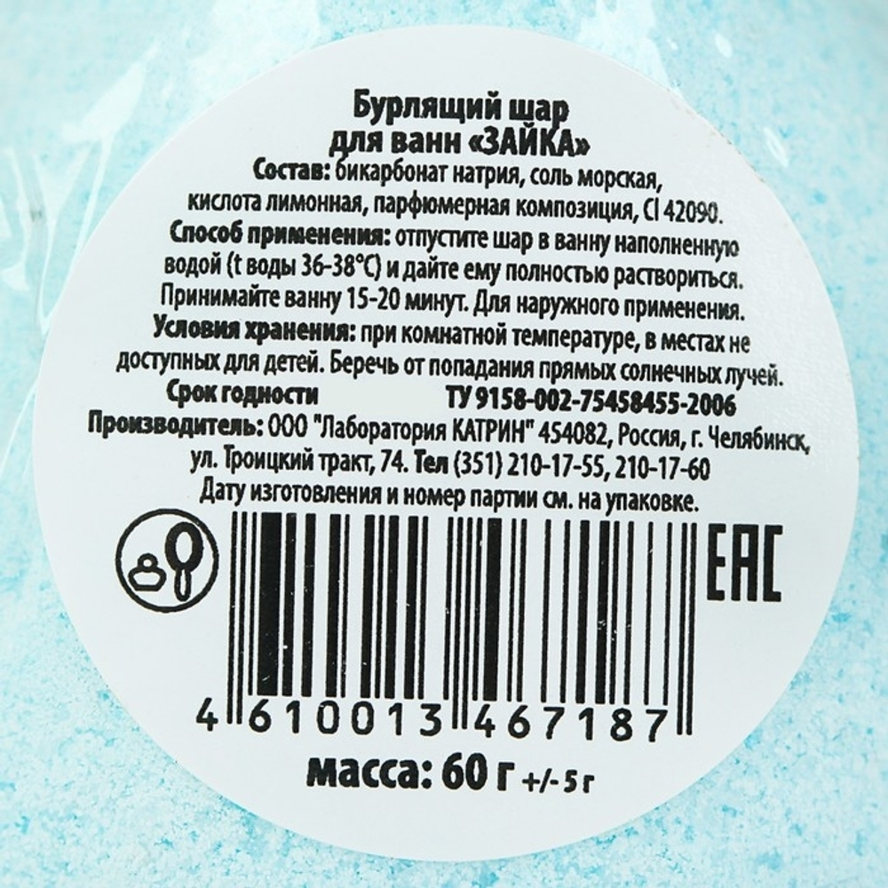 3677878 Бурлящий шар для ванн "Зайка", 60 г