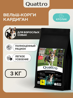 Корм для взрослых собак породы Вельш-корги кардиган, с кроликом, 3 кг, QUATTRO