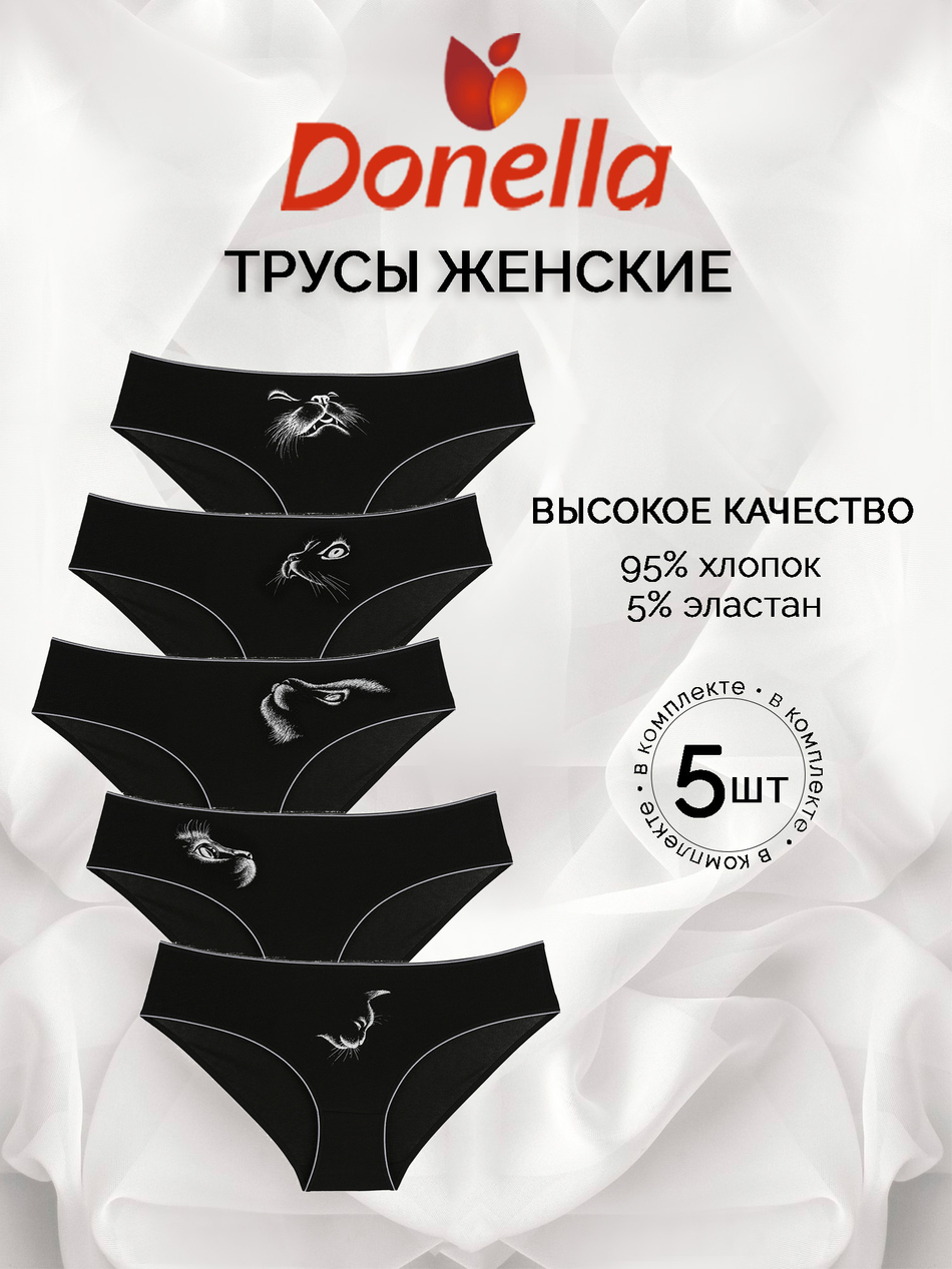 Трусы женские (5 штук в упаковке)