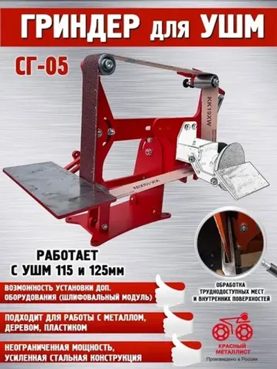 Стойка-Гриндер для УШМ 4-х роликовая СГ-05