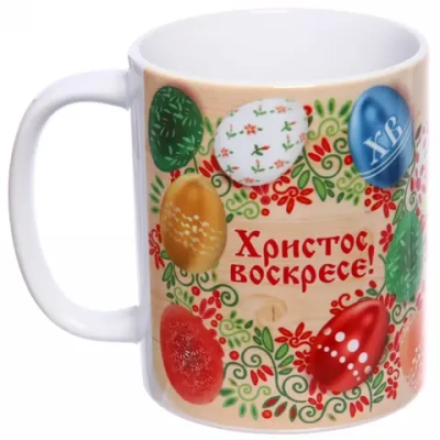 Кружка керамическая 330 мл «Христос воскресе»
