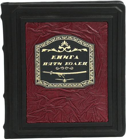 Книга Пяти Колец