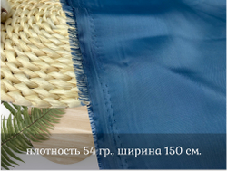 Подкладочная НИАГАРА