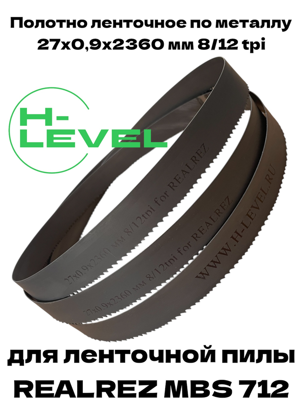 Полотно ленточное по металлу 27х0,9х2360 мм 8/12 tpi для REALREZ MBS 712
