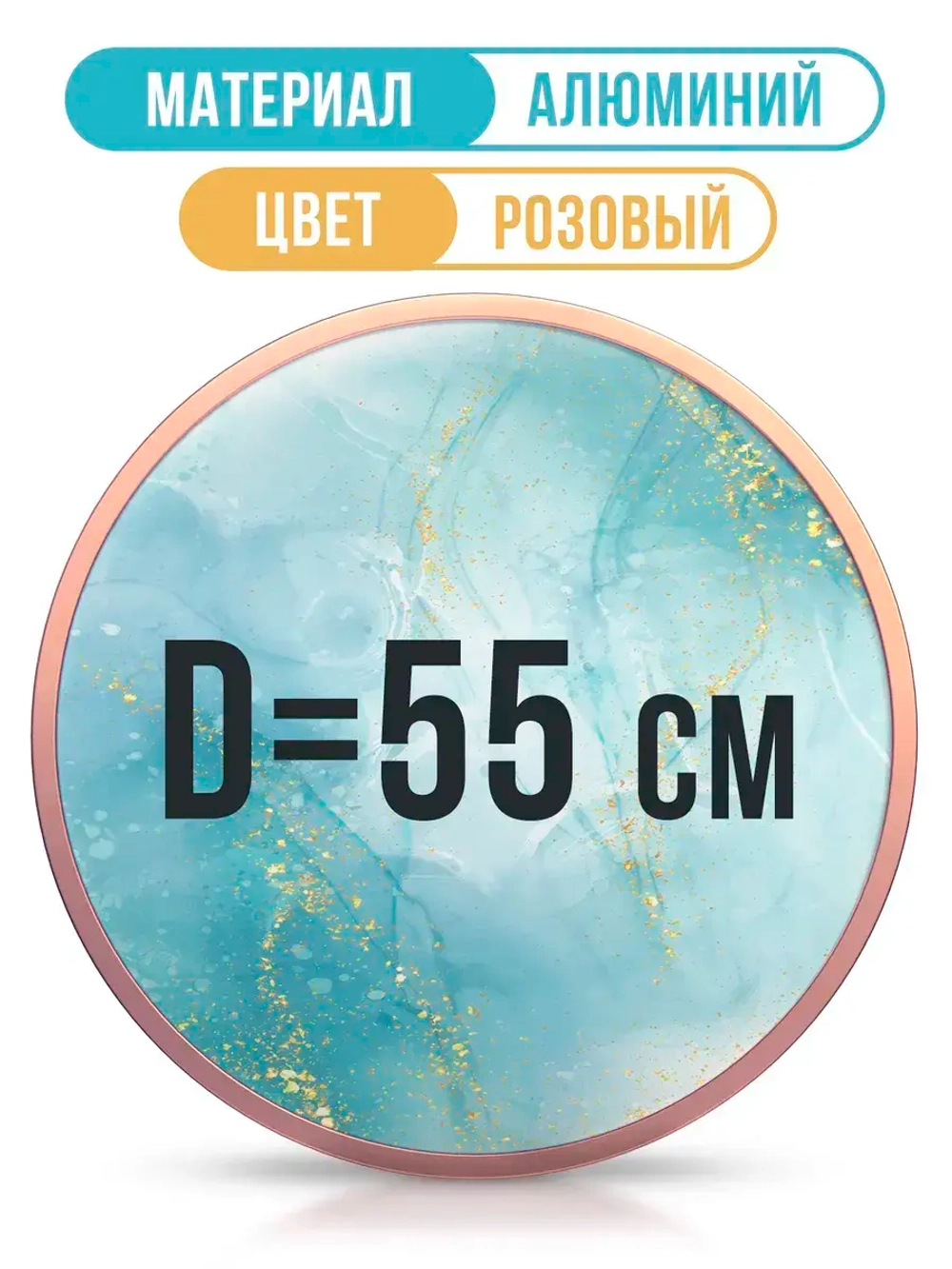 Круглая металлическая рама 55 см, розовое золото