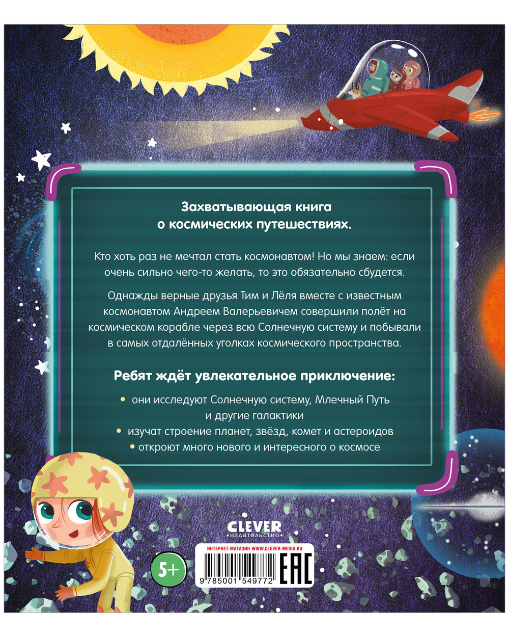 Волшебная книга космических приключений