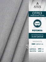 Ткань мебельная Рогожка отрез 250х140 см, обивочная ткань