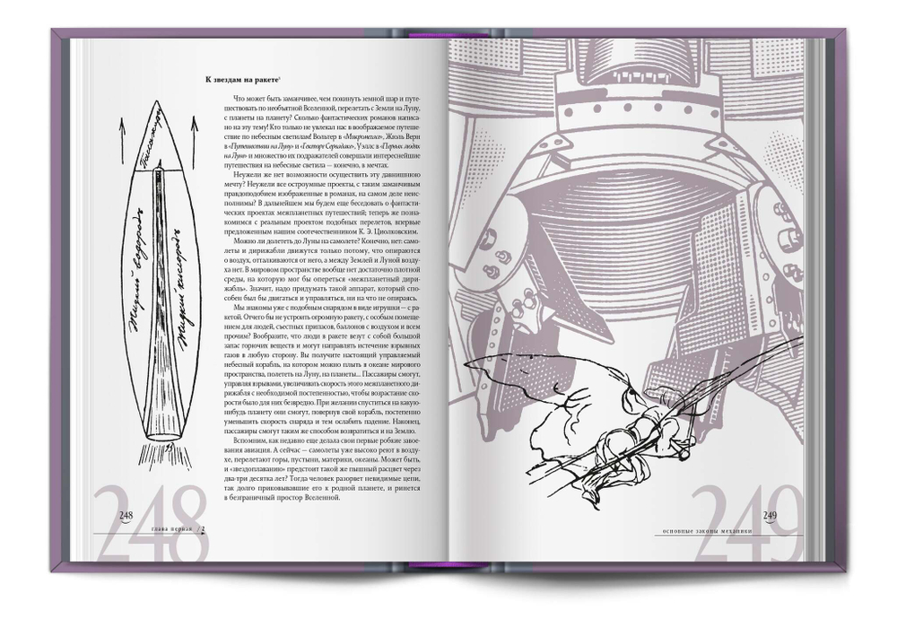 Книга с автографом «Занимательная физика» Яков Перельман