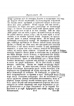 История российская с самых древнейших времен. Книга 4 | Татищев Василий Никитич