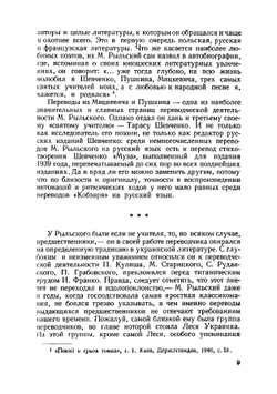 Мастерство перевода. 1970. Сборник статей. Выпуск 7 | Нет автора