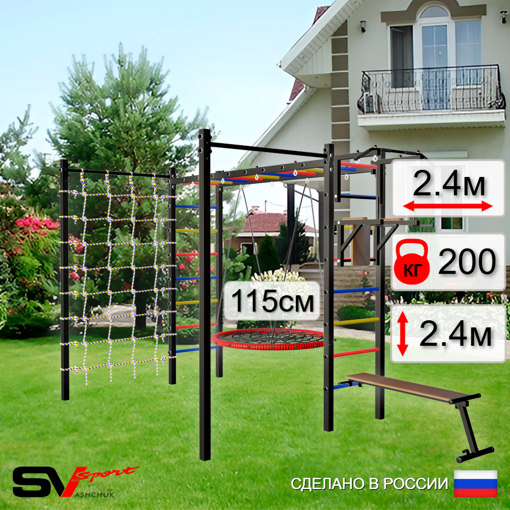Уличная шведская стенка Sv Sport рукоход с комплектом турник прямой 2шт У5256.2 (Турник/Брусья/Скамья/Гнездо 115см/Сетка)