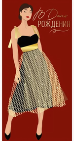 Конверт для денег "В День рождения" 4189300 (Империя Поздравлений)