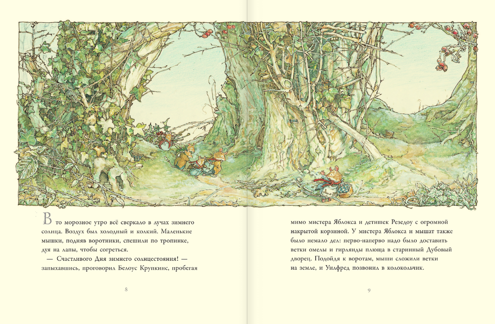 Приключения на Ежевичной поляне