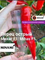 Перец острый Михас F1