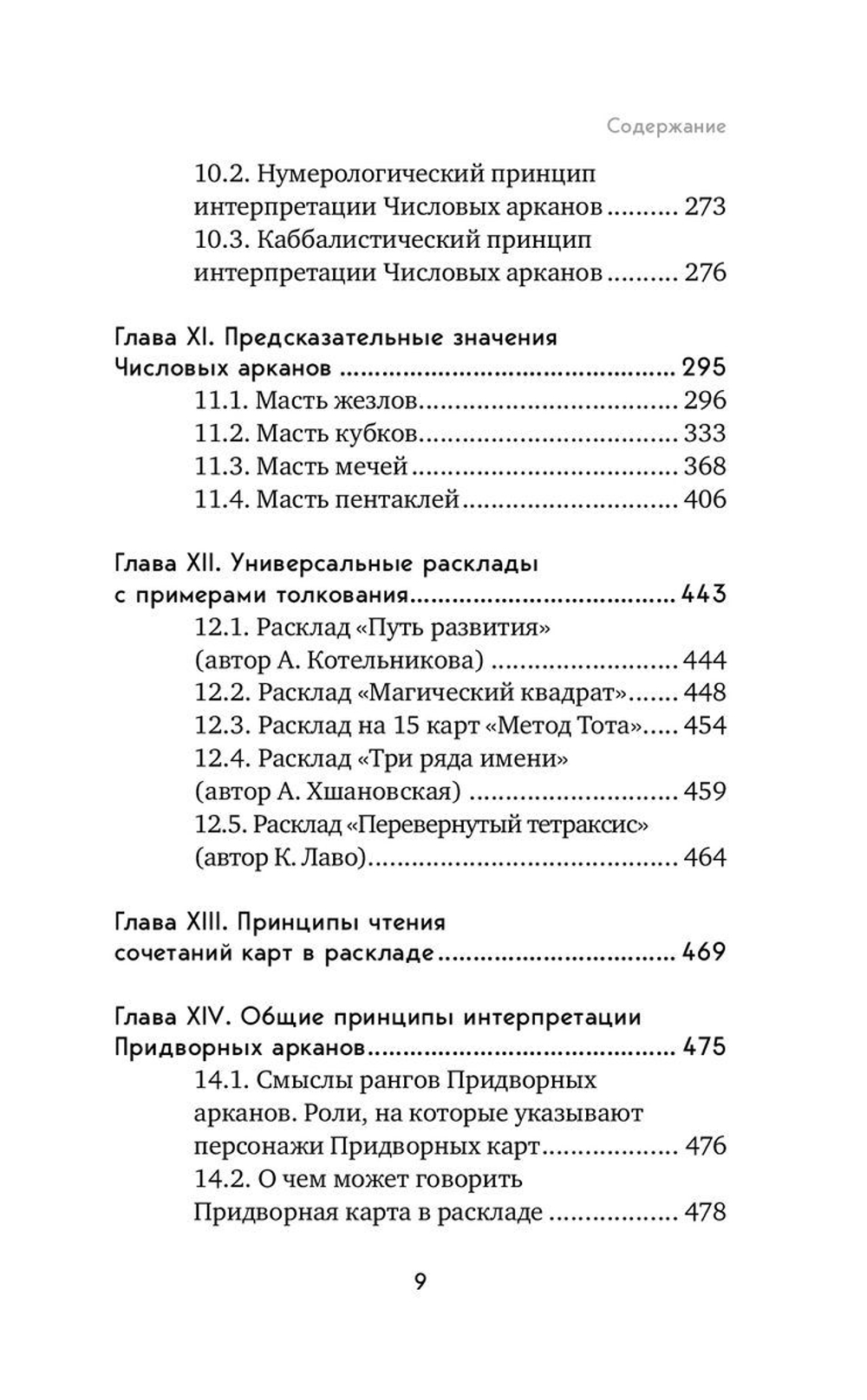 Таро. Полное руководство по чтению карт и предсказательной практике