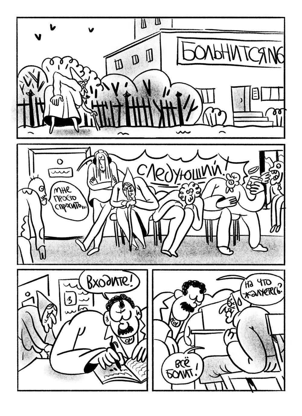 Бородатые анекдоты в комиксах: триста