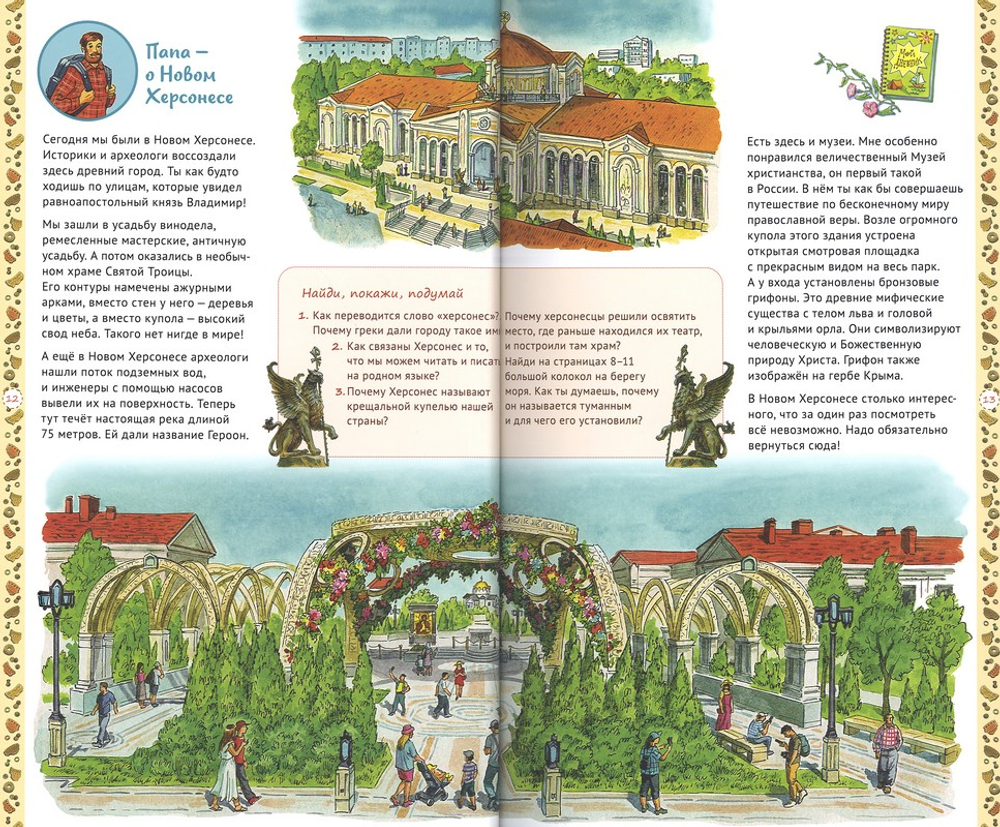 Я отправляюсь в паломничество. Познавательная книга для детей и их родителей